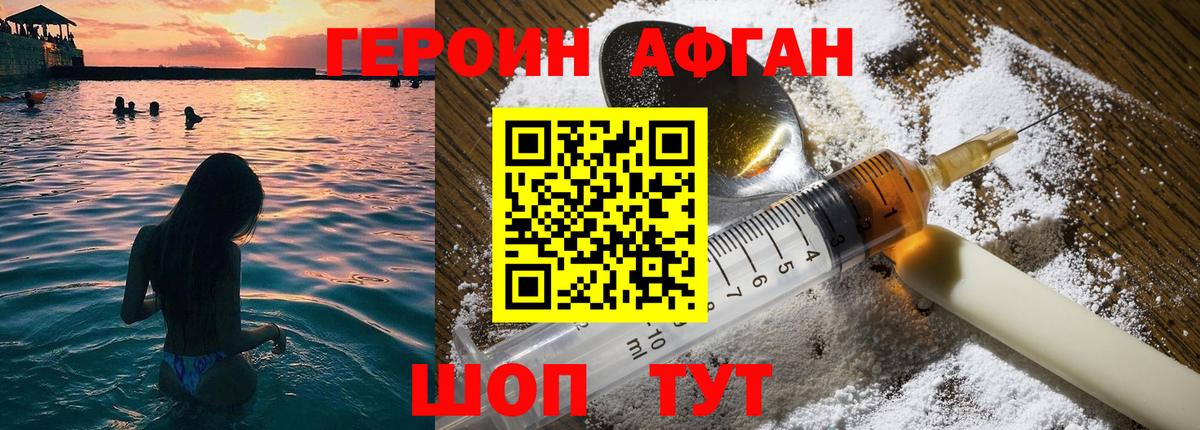ГЕРОИН афганец Благодарный